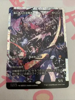 Bloodthirsty Conqueror (JP) -Fracture Foil - Showcase - MTG Foundations - RareCo - Image 1