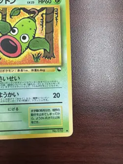Weepinbell No 070 - Pokemon TCG Japanese Glossy Vending Series 3 Pokemon - Image 5