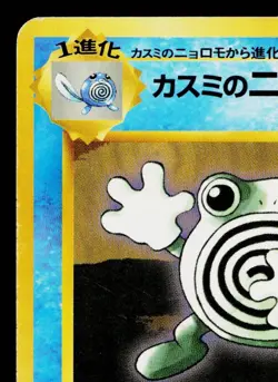 MISTY'S POLIWHIRL No.061 LEADERS' STADIUM JAPANESE POKEMON TCG - Image 2