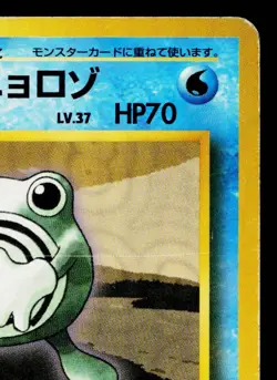 MISTY'S POLIWHIRL No.061 LEADERS' STADIUM JAPANESE POKEMON TCG - Image 3
