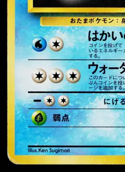 MISTY'S POLIWHIRL No.061 LEADERS' STADIUM JAPANESE POKEMON TCG - Image 4