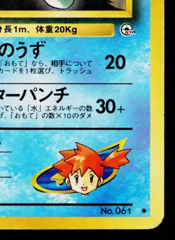 MISTY'S POLIWHIRL No.061 LEADERS' STADIUM JAPANESE POKEMON TCG - Image 5