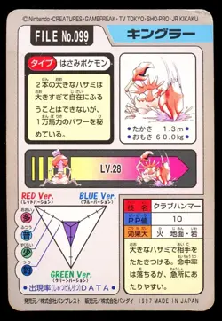 1997 POKEMON JAPANESE BANDAI CARDDASS FILE NO.099 KINGLER (2) - Image 2