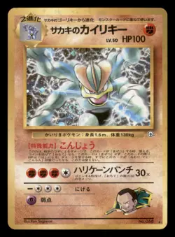 Heavily Played Giovanni's Machamp No. 068 Japanese Gym Challenge Rare Holo - Image 1