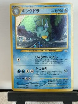 Kingdra 230 Awakening Legends Holo Rare (Japanese) Pokemon TCG - NM - Image 1