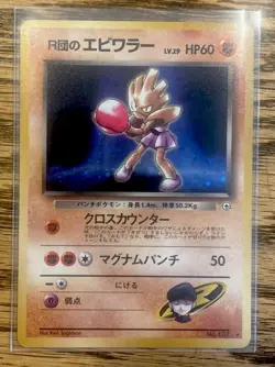 Rocket’s Hitnonchan No.107 Gym Heroes HoloRare Japanese Pokemon Card *Creased* - Image 1