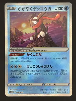 Radiant Greninja SVHK 006/053 Ancient Koraidon Starter Pokemon Card Japan - Image 1