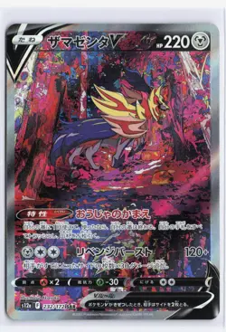 Zamazenta V - 232/172 - Full Art SAR VSTAR Universe Japanese - Pokemon Card NM/M - Image 1