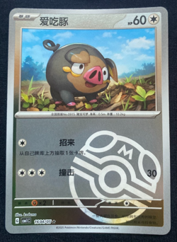 Pokemon TCG S-Chinese Gem Pack Vol 1 CBB1 Lechonk Holo 1604/05 Master Ball NM - Image 1