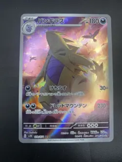 Tyranitar AR 079/071 SV2D Clay Burst - Japanese Pokemon Card Scarlet & Violet NM - Image 1