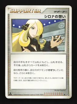 Cynthia's Feelings DP5 1st ED Temple of Anger Japanese Pokemon Card - Image 1