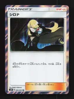 Cynthia 095/095 NM Double Blaze Japanese Pokemon Card TCG - Image 1