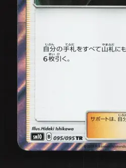 Cynthia 095/095 NM Double Blaze Japanese Pokemon Card TCG - Image 2