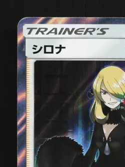 Cynthia 095/095 NM Double Blaze Japanese Pokemon Card TCG - Image 4