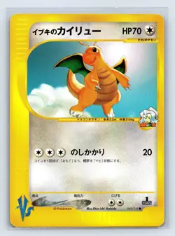 Clair's Dragonite Japanese Pokemon Card VS Series 1st ED 2001 049/141 US SELLER - Image 1