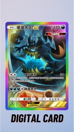 Guzzlord EX Rainbow Extradimensional C. Pokemon TCG Pocket 2 Star ?? (Chinese) - Image 1