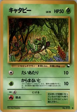 Caterpie NO. 010 Glossy Common Vending Series 1 Pokemon Japanese Lightly Played - Image 1