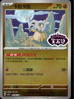 Pokemon Cubone 0406/07 CBB3C Chinese Gem Pack Vol 3 STAMPED Double Rare - Image 1