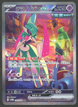 Pokemon TCG: Iron Valiant ex 089/066 Future Flash Japanese SAR - Image 1