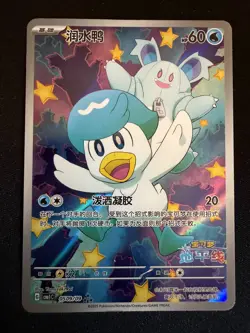 [US SELLER] MINT Quaxly 0509/09 S-Chinese Exclusive Gem Pack Pokemon Card - Image 1