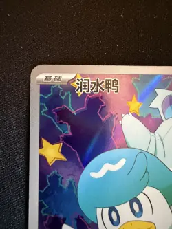 [US SELLER] MINT Quaxly 0509/09 S-Chinese Exclusive Gem Pack Pokemon Card - Image 2