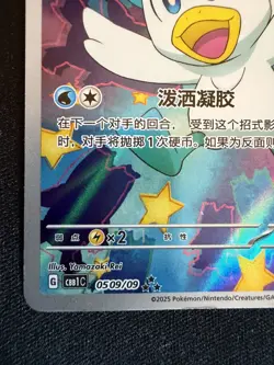 [US SELLER] MINT Quaxly 0509/09 S-Chinese Exclusive Gem Pack Pokemon Card - Image 4
