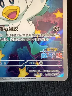[US SELLER] MINT Quaxly 0509/09 S-Chinese Exclusive Gem Pack Pokemon Card - Image 5