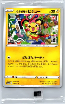 Mischievous Pichu - Graniph Hajime Syacho Promo 214/S-P Pokemon Card Sealed - Image 1