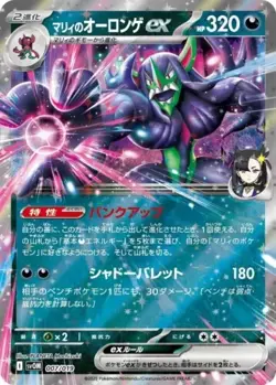 Pokemon Card Starter Set Ex Marnie's Morpeko & Grimmsnar Scarlet & Violet PSL - Image 4