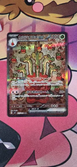 Hydrapple ex 127/102 Sv7 Stellar Miracle SAR Holo Japanese Pokemon Card NM - Image 2