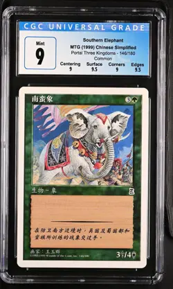 SOUTHERN ELEPHANT *S-Chinese* Portal 3K C CGC 9 Q++ MTG [Nostalgium] - Image 1