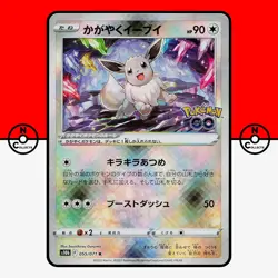 Pokemon Radiant Eevee 055/071 Shiny s10b Pokemon GO Japanese #10 NM - Image 1