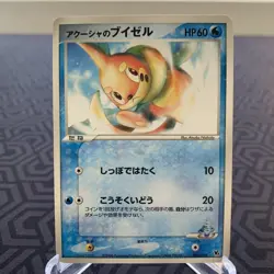 Samiya's Buizel 004/019 Vs Movie Japanese Pokemon Card - Moderate Play - Image 1