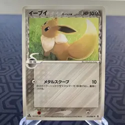 Eevee 073/086 1st Edition Holon Research Tower Japanese Pokemon Card - MP - Image 1