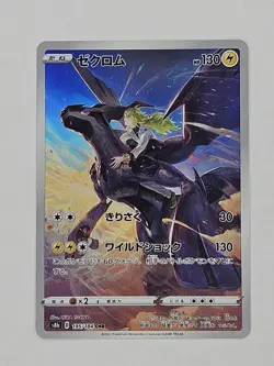 Zekrom 195/184 S8b: Vmax Climax Holo Japanese Pokemon NM-MT US SELLER Free Ship - Image 1