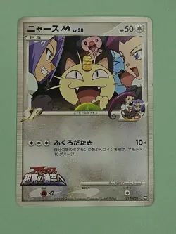 Meowth M 017/022 Advent of Arceus Movie Promo 2009 Japanese Pokemon LP-MP - Image 2