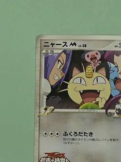 Meowth M 017/022 Advent of Arceus Movie Promo 2009 Japanese Pokemon LP-MP - Image 3
