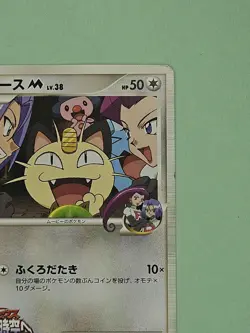 Meowth M 017/022 Advent of Arceus Movie Promo 2009 Japanese Pokemon LP-MP - Image 4