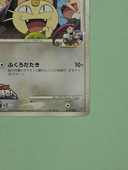 Meowth M 017/022 Advent of Arceus Movie Promo 2009 Japanese Pokemon LP-MP - Image 5