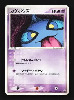 Shuppet 031/054 Unlimited LP Rulers of the Heavens Japanese Pokemon Card TCG - Image 1