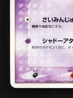 Shuppet 031/054 Unlimited LP Rulers of the Heavens Japanese Pokemon Card TCG - Image 2