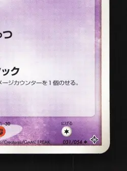 Shuppet 031/054 Unlimited LP Rulers of the Heavens Japanese Pokemon Card TCG - Image 3