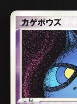 Shuppet 031/054 Unlimited LP Rulers of the Heavens Japanese Pokemon Card TCG - Image 4