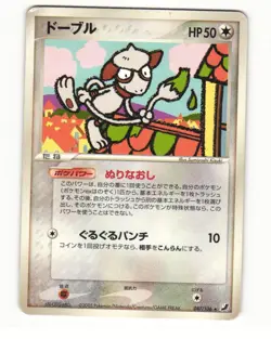 Smeargle 087/106 ex Golden Sky Silvery Ocean Rare HP Japanese Pokemon Card - Image 1