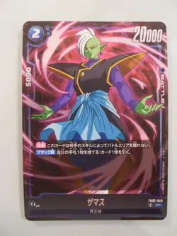 Dragon Ball Super Card Game Fusion World Jap FB02-043 SR Zamasu DBZ - Image 1