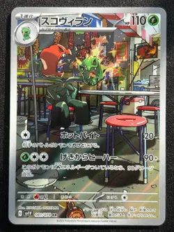 SCOVILLAIN 081/078 SV1V VIOLET EX AR FULL ART RARE POKEMON JAPANESE HOLO CARD - Image 1