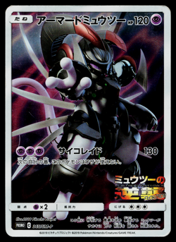 ARMORED MEWTWO 365/SM-P SUN & MOON PROMOS JAPANESE POKEMON TCG - Image 1
