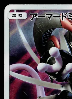 ARMORED MEWTWO 365/SM-P SUN & MOON PROMOS JAPANESE POKEMON TCG - Image 2