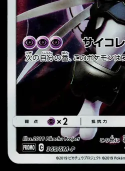 ARMORED MEWTWO 365/SM-P SUN & MOON PROMOS JAPANESE POKEMON TCG - Image 4