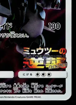 ARMORED MEWTWO 365/SM-P SUN & MOON PROMOS JAPANESE POKEMON TCG - Image 5